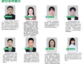 学校师资