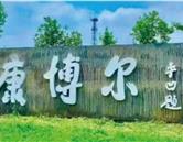 学校环境